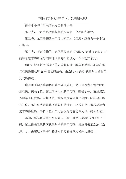 南阳市不动产单元号编辑规则