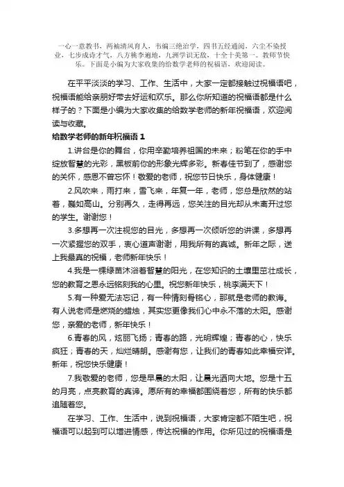 给数学老师的祝福语
