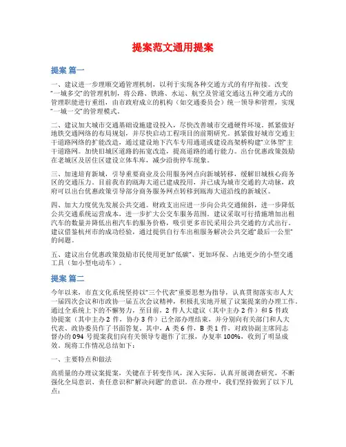提案范文通用提案