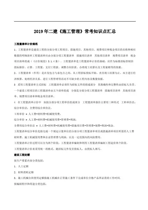 2019年二建《施工管理》常考知识点汇总