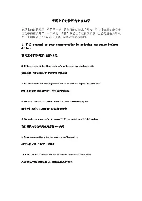 商场上的讨价还价必备口语