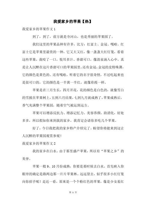 我爱家乡的苹果【热】