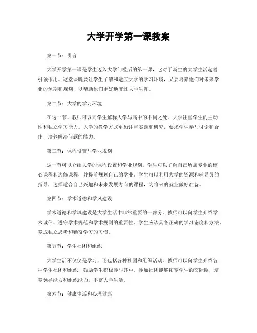 大学开学第一课教案