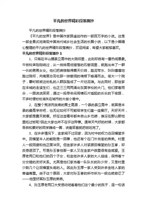 平凡的世界精彩段落摘抄