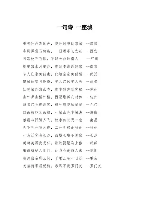 一句诗 一座城