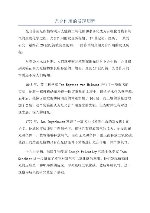 光合作用的发现历程