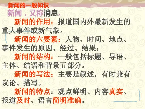 初中语文《拟写新闻标题》课件