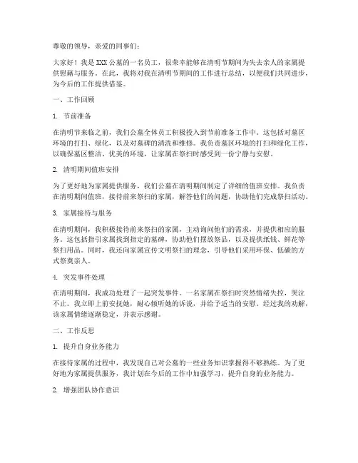 公墓清明节个人工作总结
