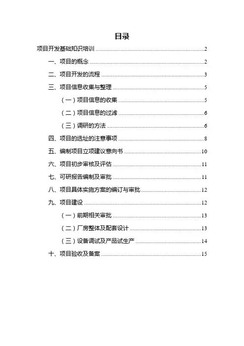 项目开发基础知识
