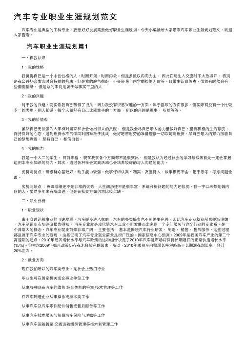汽车专业职业生涯规划范文
