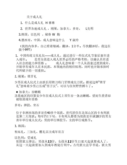 各国成人礼