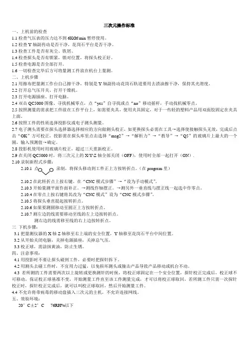 三次元操作标准