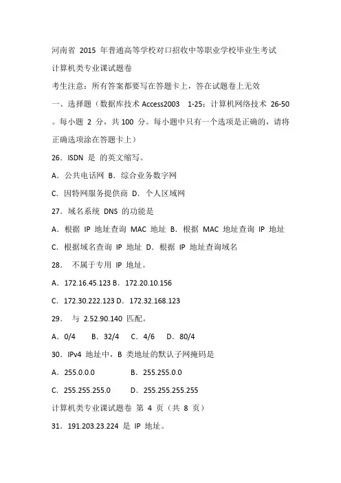 河南省 2015 年普通高等学校对口招收中等职业学校毕业生考试
