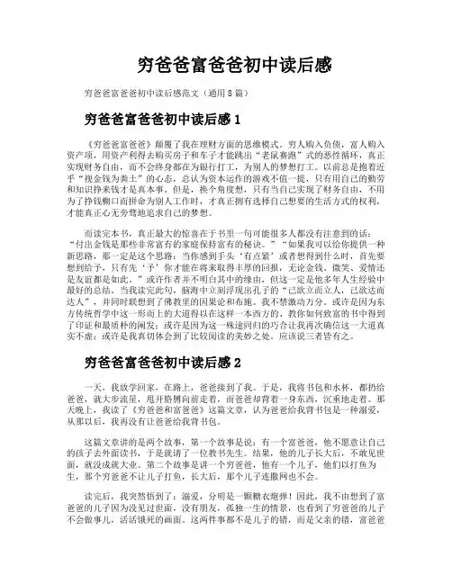 穷爸爸富爸爸初中读后感