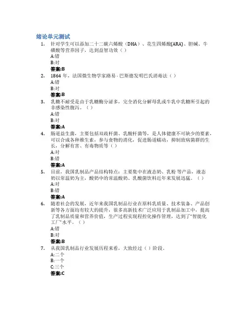 乳品工艺学智慧树知到答案章节测试2023年东北农业大学