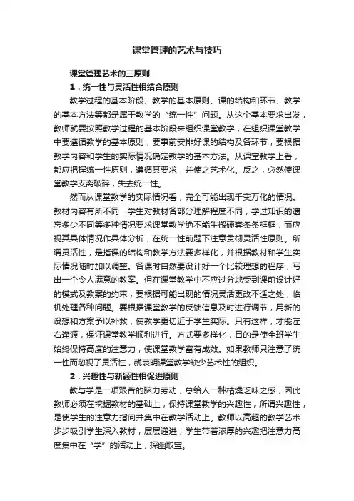 课堂管理的艺术与技巧
