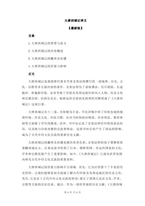 大唐西域记译文