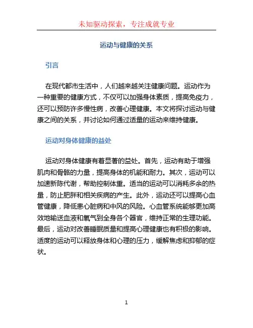 运动与健康的关系