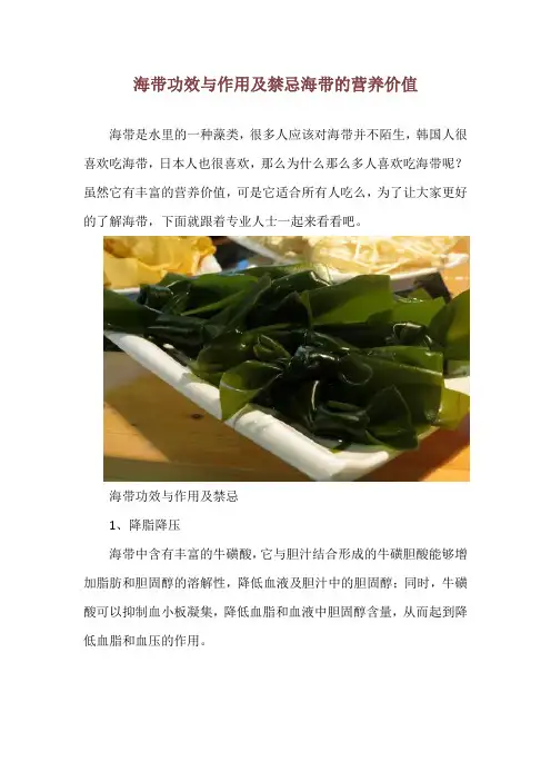 海带功效与作用及禁忌 海带的营养价值