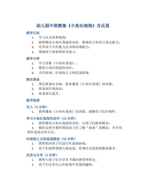 幼儿园中班教案《小鱼吐泡泡》含反思