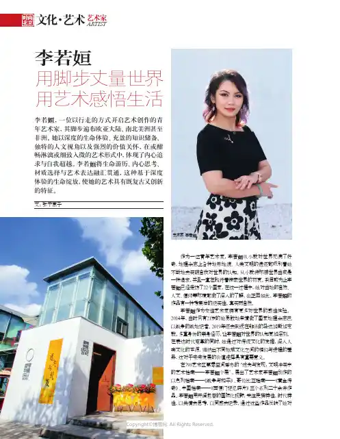 李若姮 用脚步丈量世界 用艺术感悟生活