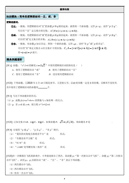 逻辑联结词、量词 知识点+例题 分类全面