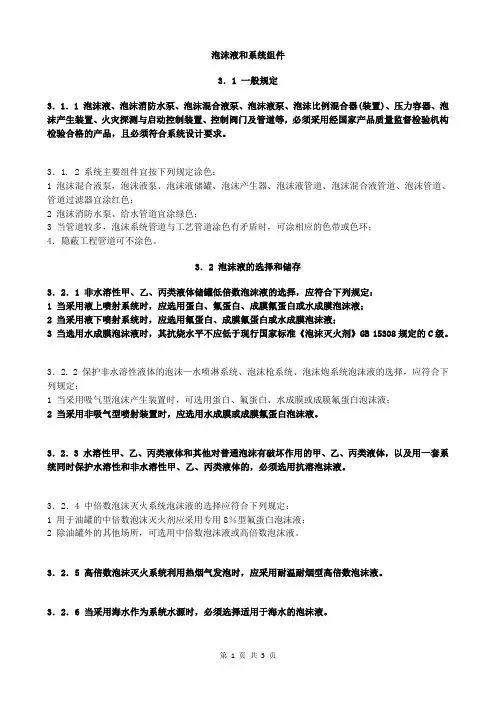 泡沫灭火系统设计 (2)泡沫液和系统组件