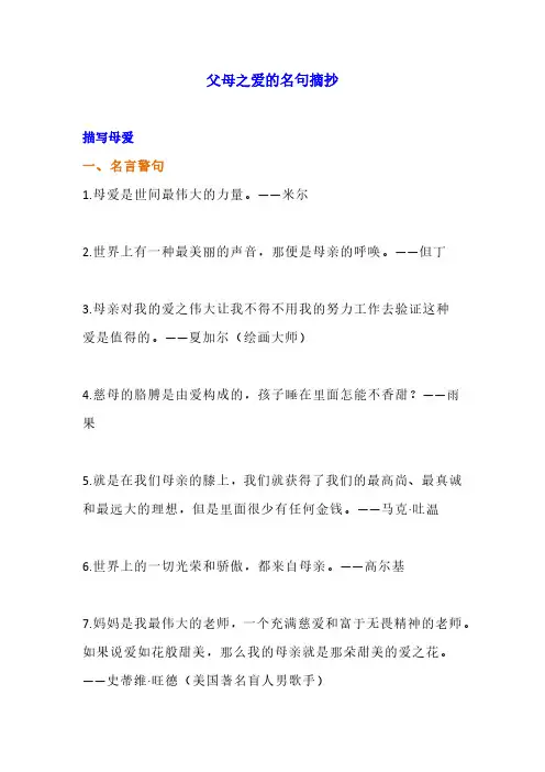 父母之爱的名句摘抄