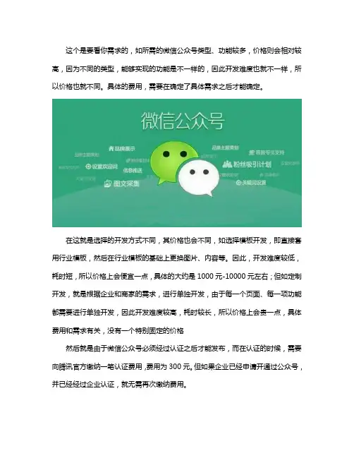 开发微信公众号贵不贵