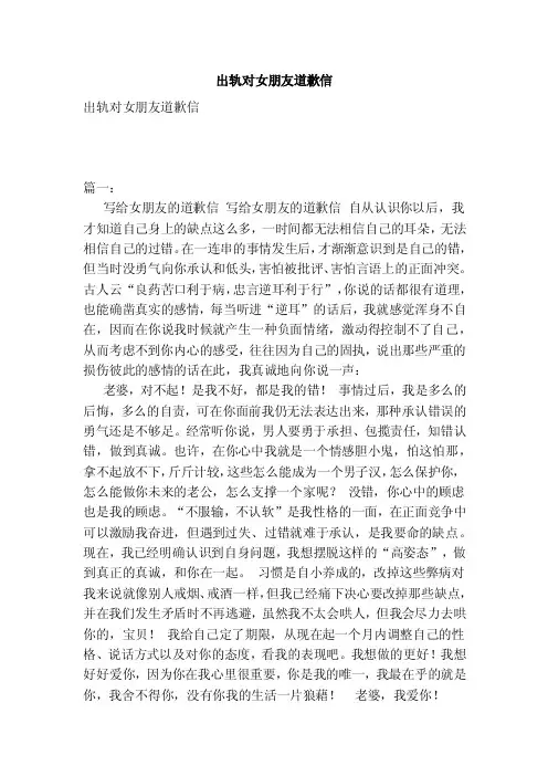 出轨对女朋友道歉信（范本）
