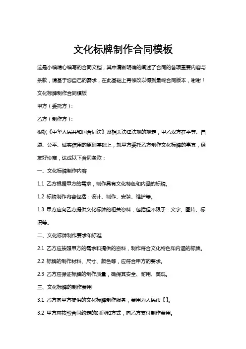 文化标牌制作合同模板