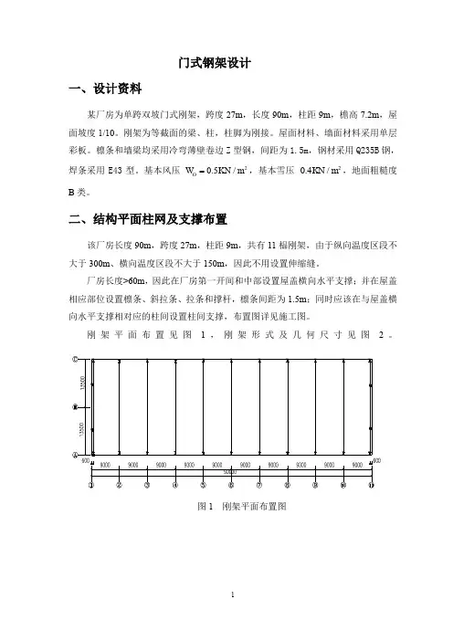 27米门钢课程设计全套