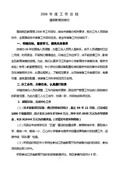 2008 年 度 工 作 总 结