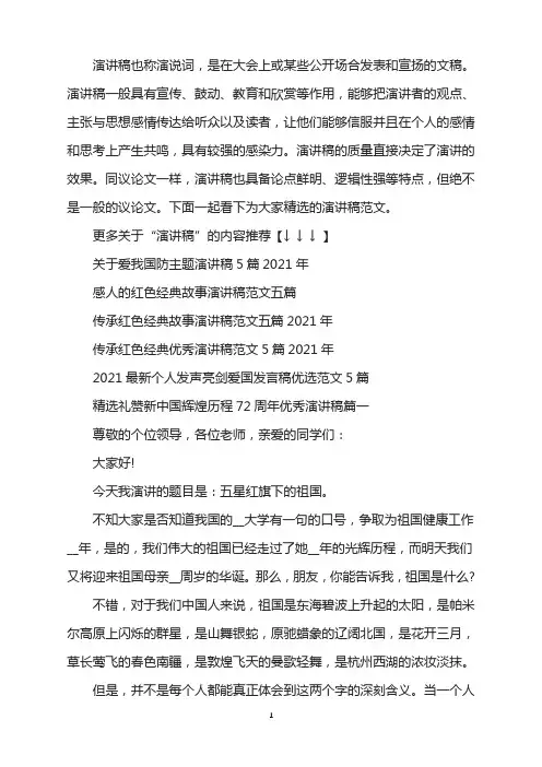 礼赞新中国辉煌历程72周年优秀演讲稿5篇