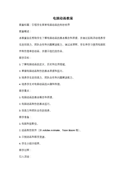 电脑动画教案