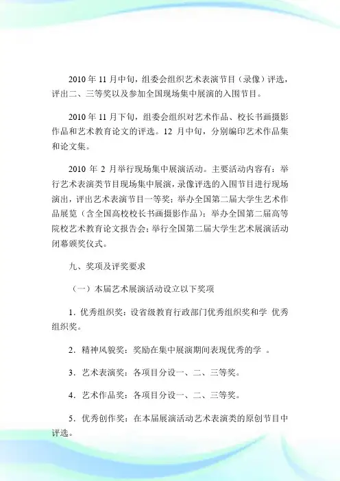 大学生艺术展演活动方案.doc