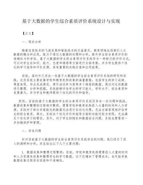 基于大数据的学生综合素质评价系统设计与实现