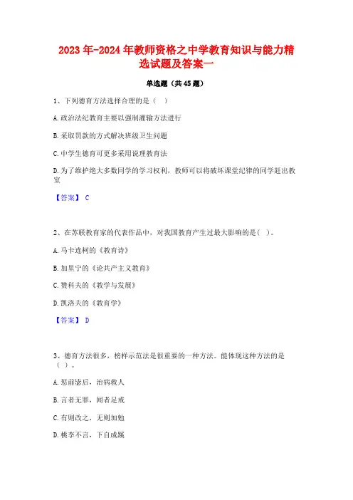 2023年-2024年教师资格之中学教育知识与能力精选试题及答案一