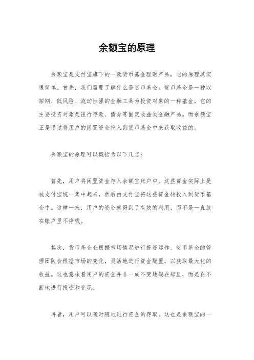 余额宝的原理