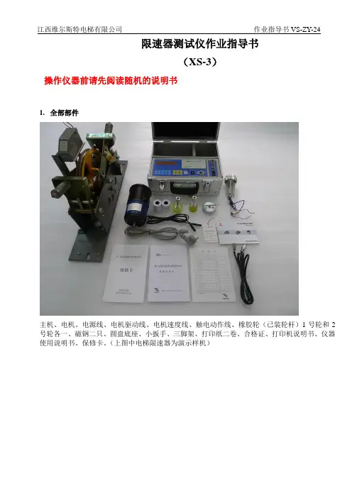 限速器测试仪作业指导书(1)