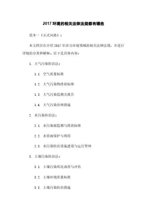 2017环境的相关法律法规都有哪些