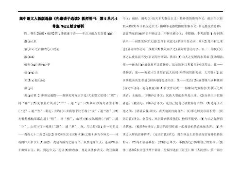 2017-2018学年高中语文人教版选修《先秦诸子选读》教师用书：第5单元4尊生 Word版含解析