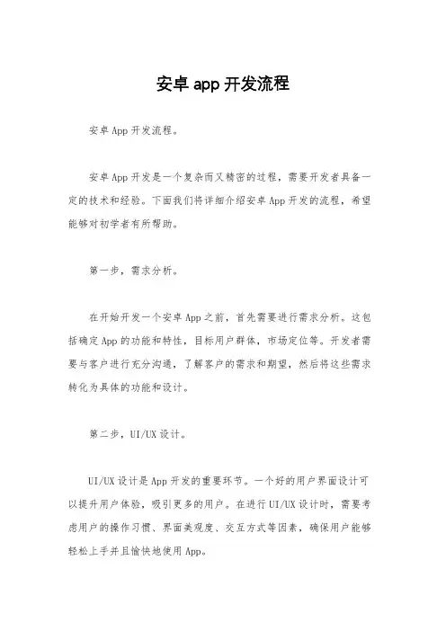 安卓app开发流程