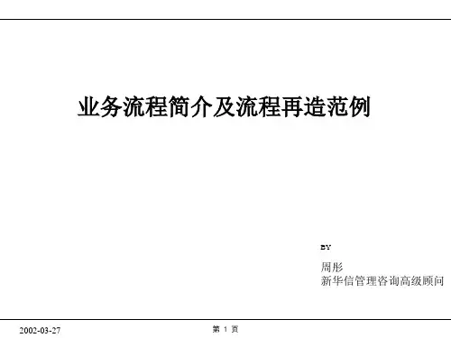 业务流程培训资料..精讲