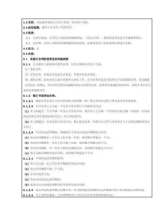 企业用工风险管控工作指引(公司内部质量管理文件)