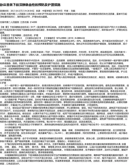 卧床患者下肢深静脉血栓的预防及护理措施