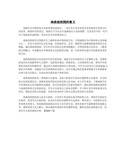 戏曲进校园的意义