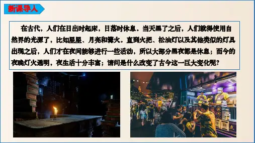 第5课+第二次工业革命(精品课件)-【上好一堂历史课】九年级历史下册优质教学课件(部编版)