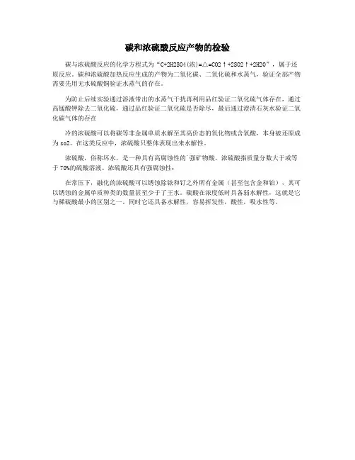碳和浓硫酸反应产物的检验