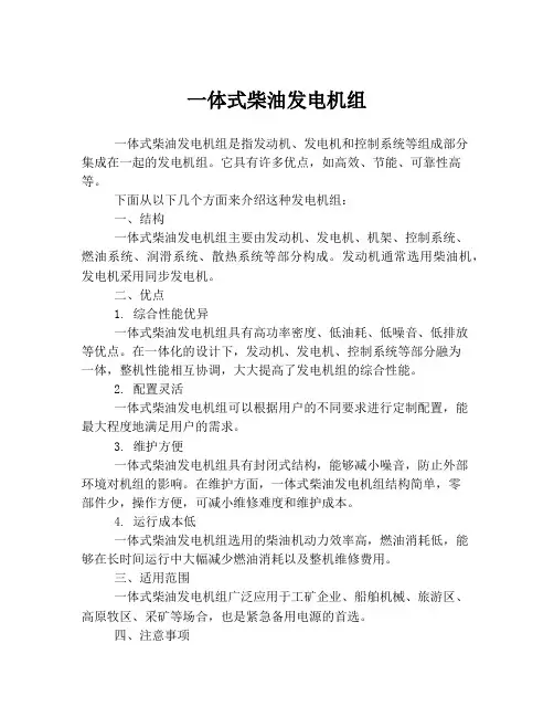 一体式柴油发电机组